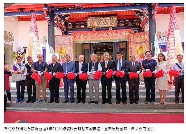 新埔陳氏宗祠+范氏家廟+林氏宗祠+宗祠博物館/范氏家廟使用宋