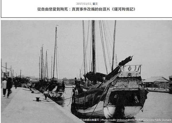 台南運河與《運河殉情記》1930年的自由戀愛一名藝旦「西町藝