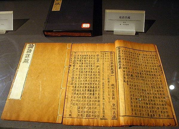 800px-Commentaries_of_the_Analects_of_Confucius