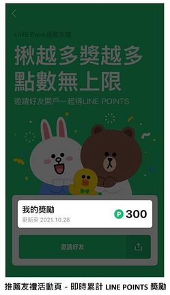 LINE Bank好友推薦碼ptt 2025｜新戶透過 邀請