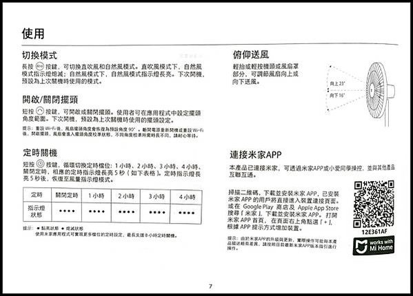 LINE_ALBUM_小米無線電風扇_230407_4