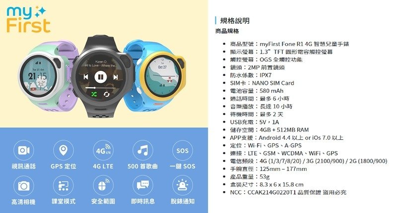 男孩兒穿搭。開箱|myFirst Fone R1 4G智慧兒童手錶 