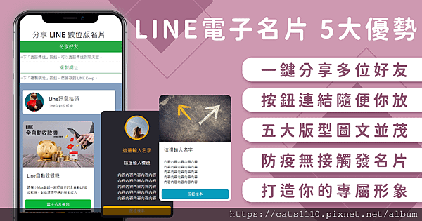 line 名片好處 , line 電子名片