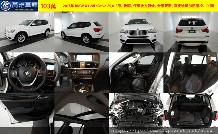 2017年 BMW X3 28i sDrive 29,013哩、後驅、停車後方影像、全景天窗、真皮通風加熱座椅、19”圈