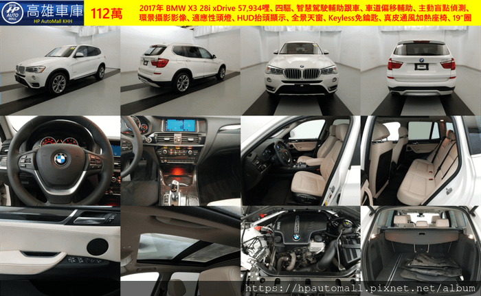 2017年 BMW X3 28i xDrive 57,934哩、四驅、智慧駕駛輔助跟車、車道偏移輔助、主動盲點偵測、 環景攝影影像、適應性頭燈、HUD抬頭顯示、全景天窗、Keyless免鑰匙、真皮通風加熱座椅、19”圈