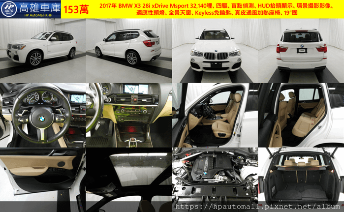 2017年 BMW X3 28i xDrive Msport 32,140哩、四驅、盲點偵測、HUD抬頭顯示、環景攝影影像、適應性頭燈、全景天窗、Keyless免鑰匙、真皮通風加熱座椅、19”圈