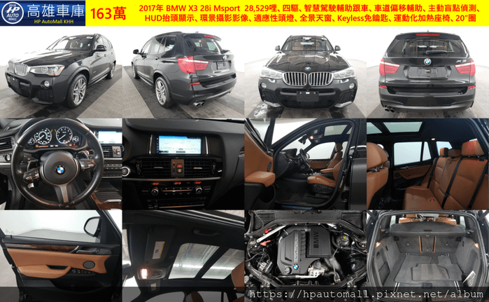 2017年 BMW X3 28i Msport  28,529哩、四驅、智慧駕駛輔助跟車、車道偏移輔助、主動盲點偵測、HUD抬頭顯示、環景攝影影像、適應性頭燈、全景天窗、Keyless免鑰匙、運動化加熱座椅、20”圈