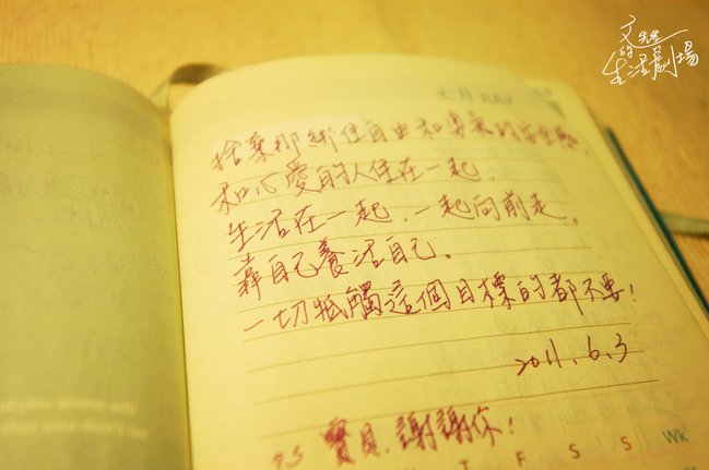 再忙，也會陪你一起過－因為我是你的手帳