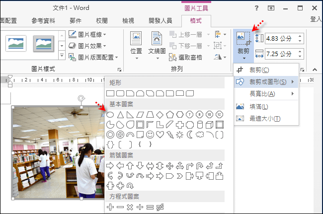 Word-將矩形照片改成正圓形，照片內容不變形。