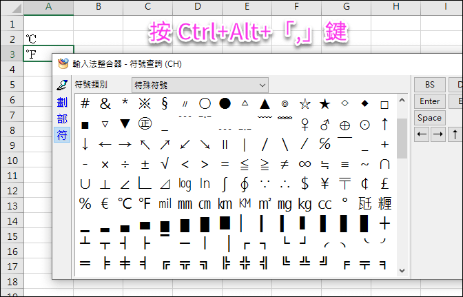 Excel-在工作表中輸入各種符號