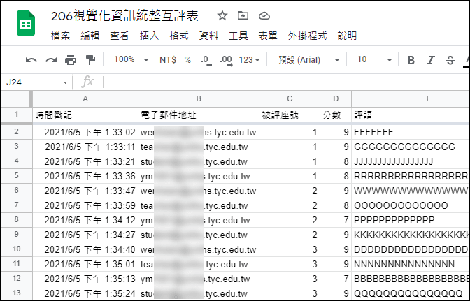 運用Google表單填答進行同儕互評