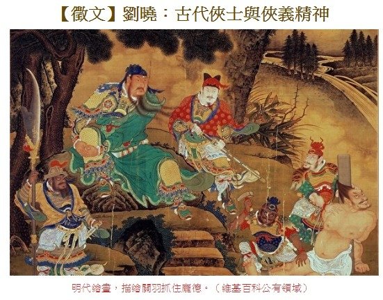 俠義精神-俠客精神-俠士的出現與墨家/《豪俠論》李德裕/司馬