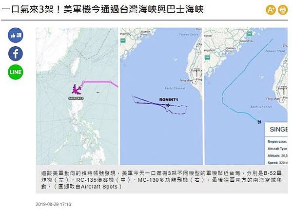 「山東艦」-遼寧號再度穿越台海防空識別區-「無害通過」/驅逐