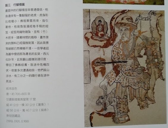 最早《玄奘取經圖》最早的玄奘取經壁畫-畫中一角原來繪有「唐僧