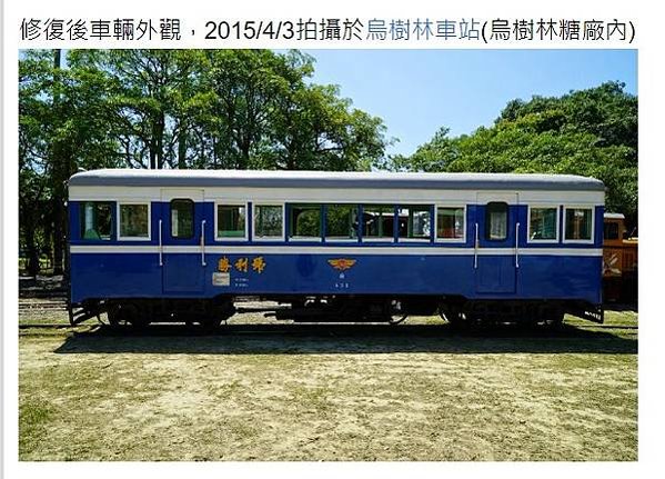 勝利號/台南新營新營糖廠「藍皮列車」國寶級糖鐵-糖鐵勝利號已