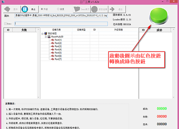 易播盒子S300刷機還原教學