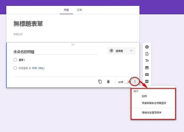 【教學】為提高問卷回收效率，請採用線上問卷調查-Google