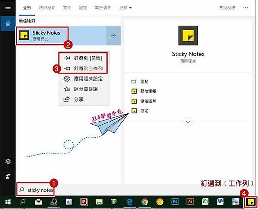 WIN10-便利貼現身-1.jpg