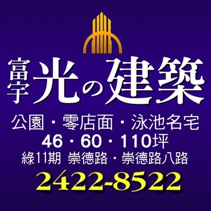 光之建築,富宇建設,台中新屋情報網,台中新成屋,台中新屋,新屋建案,新屋相簿,預售屋,新建案,預售屋,新屋網,tmok009,小魔
