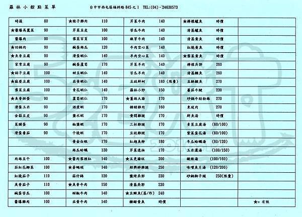 食記羅林小館1.jpg