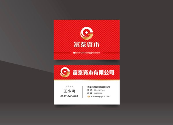富泰名片
