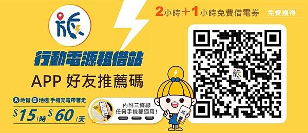 【5月壽星生日優惠2025】旅電科技Plug Inn行動電源