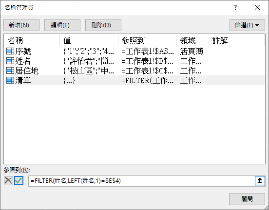 Excel-2021版新增函數進行篩選、查詢、排序之綜合練習