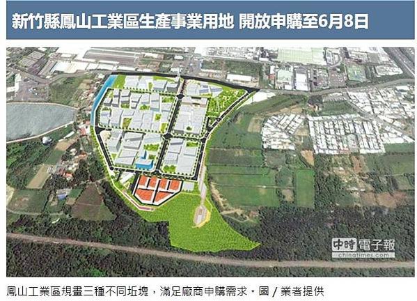 新竹縣鳳山工業區辦理第一次出售公告/用新竹工業區南側一塊地，