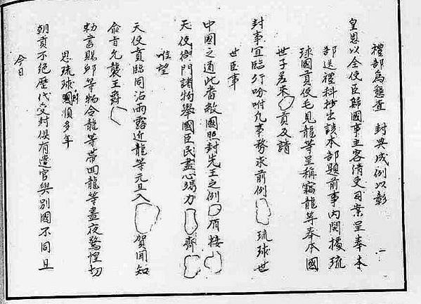 《歷代寶案》是琉球王國1424年至1867年間共計443年的