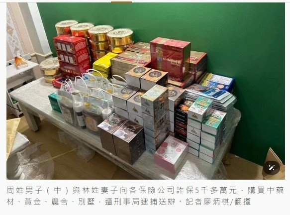 10年跌倒近千次…夫妻詐保5千萬依詐欺、洗錢等罪名移送-周妻