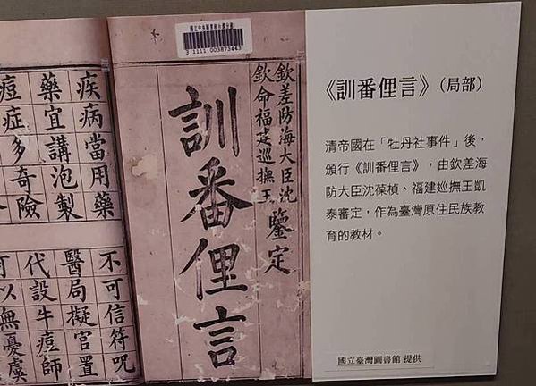 化番俚言[三十二條]/ 《訓番俚言》/王凱泰-福建巡撫