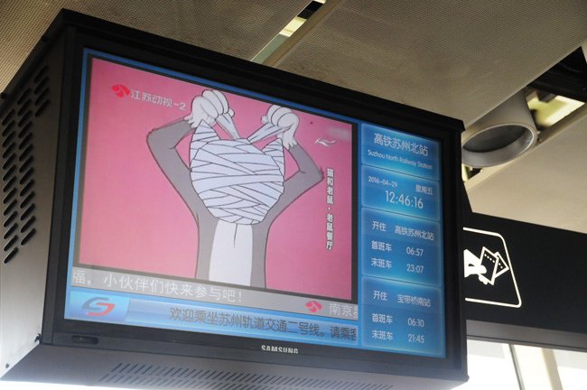 蘇州地鐵