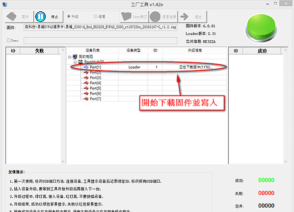 易播盒子S300刷機還原教學