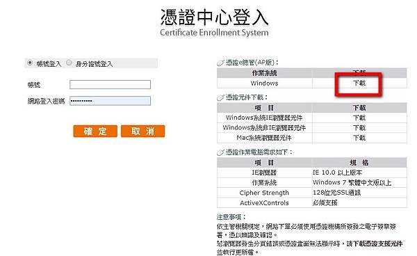 統一期貨-常見下載憑證問題