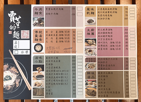 賈董的麵 inoodles