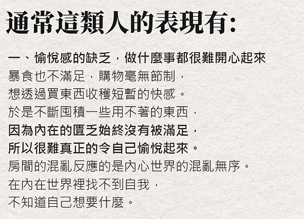 每天學點新知識 - 不愛整理房間有時候不是懶