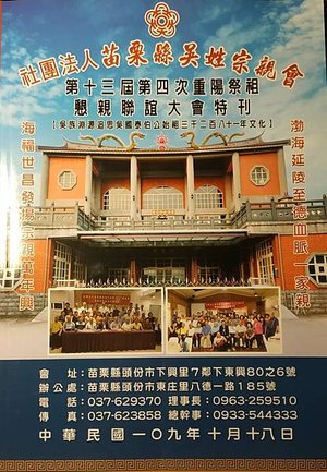 苗栗宗親會 - 吳嘉明理事長.jpg