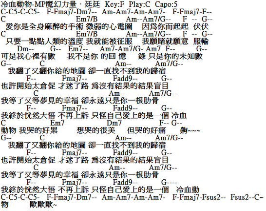 冷血動物吉他譜C-MP魔幻力量廷廷.PNG