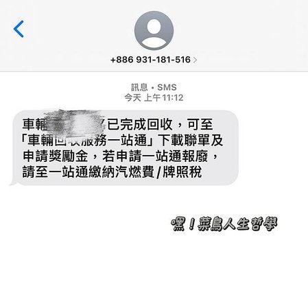 廢車回收一站通、大豐環保報廢車輛、大豐環保廢車回收、汽車報廢、汽車回收、車輛回收、車輛報廢、大豐環保、車體回收金、報廢車、車籍報廢、獎勵金申請、貨物稅、報廢車輛、大豐環保全系統收車服務