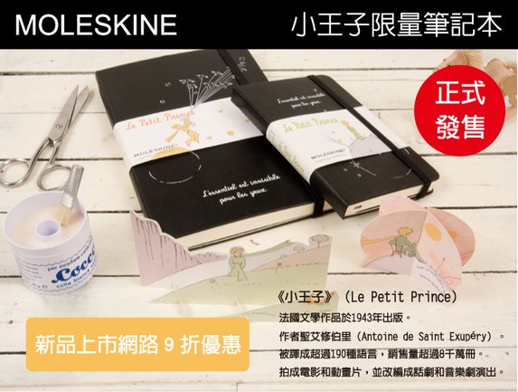 小王子限量筆記本-1.jpg