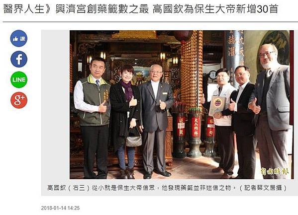 保生大帝藥籤詮解/藥籤文化/醫生搶了神明的飯碗？－以求藥籤為