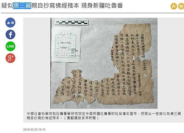 玄奘/大唐西域記/唐三藏親自抄寫佛經殘本 現身新疆吐魯番