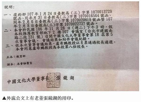 文大校長爭奪戰/文化大學校產疑遭五鬼搬運/文大校長爭奪戰 「