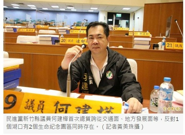 民意代表羅美文及民進黨縣議員何建樺、候選人曾綉雅，反對湖口鄉