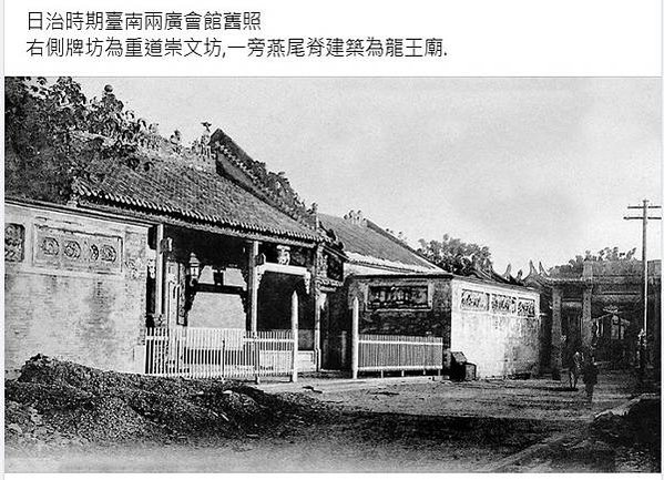 台南兩廣會館位於臺灣府城龍王廟街，建於清朝光緒三年（1877