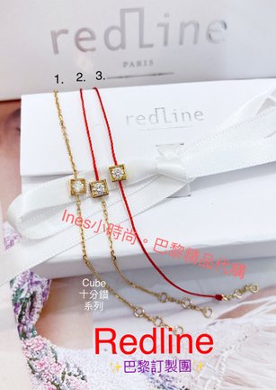 【INES小時尚】🇫🇷 Redline小紅繩💎 redlin