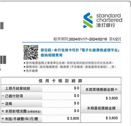 [信用卡]渣打銀行(Standard Chartered B