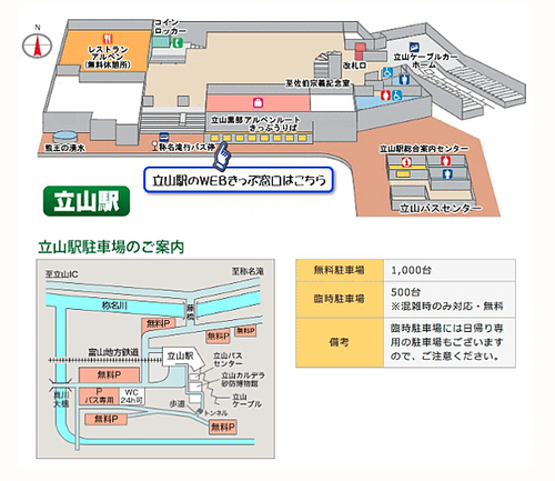 [寶寶愛企投] 立山黑部Web訂票教學及行前準備