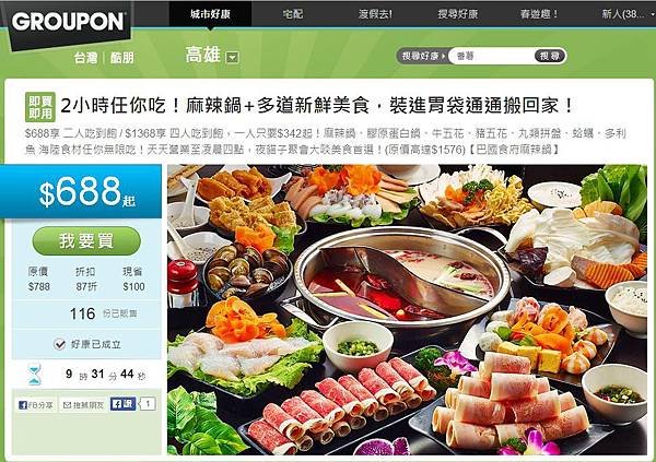 GROUPON HOTPOT