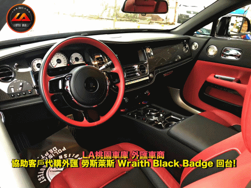 勞斯萊斯 Wraith 魅影外匯價格、馬力、規格、配備、油耗介紹。勞斯萊斯 Wraith 魅影外匯車如何代購代辦進口回台灣！代購代辦外匯車回台關稅如何計算？代購代辦外匯勞斯萊斯 Wraith Black Badge需注意哪些細節。勞斯萊斯 Wraith (魅影) Black Badge外匯車代購代辦流程分享！【桃園外匯車商推薦、評價】